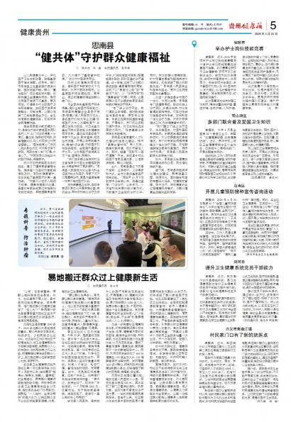 贵州健康报