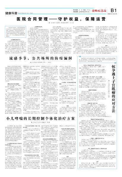 贵州健康报