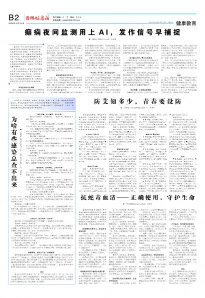 贵州健康报