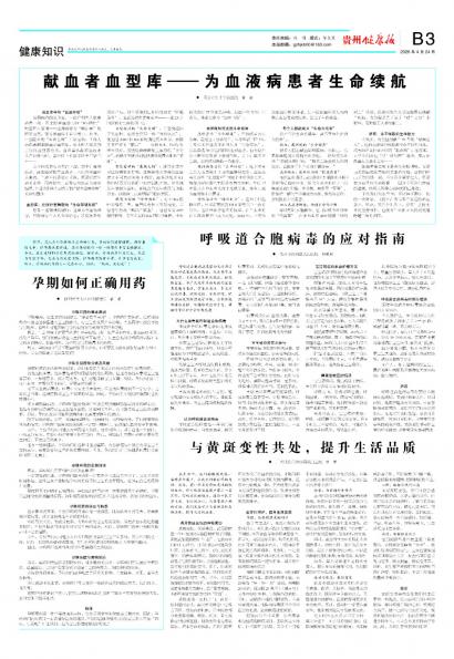 贵州健康报