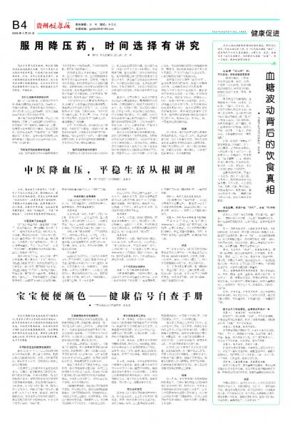 贵州健康报