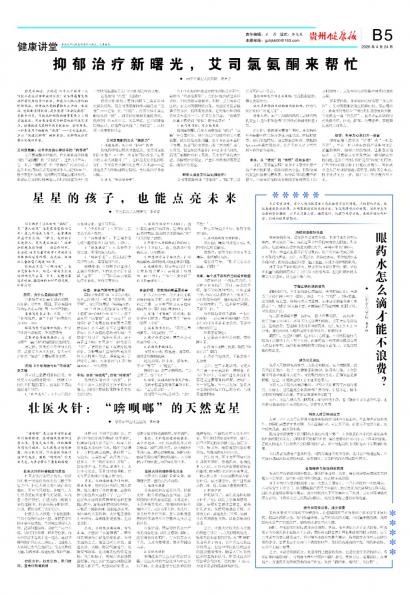 贵州健康报