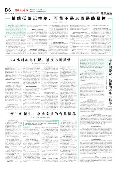 贵州健康报