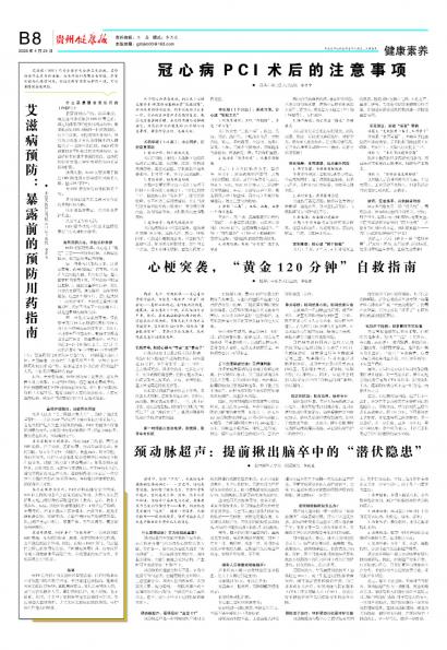 贵州健康报