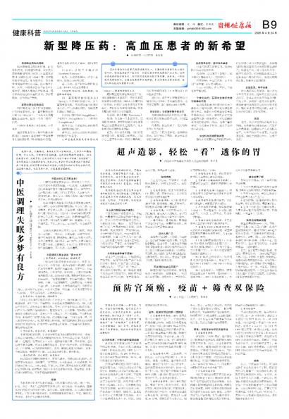 贵州健康报