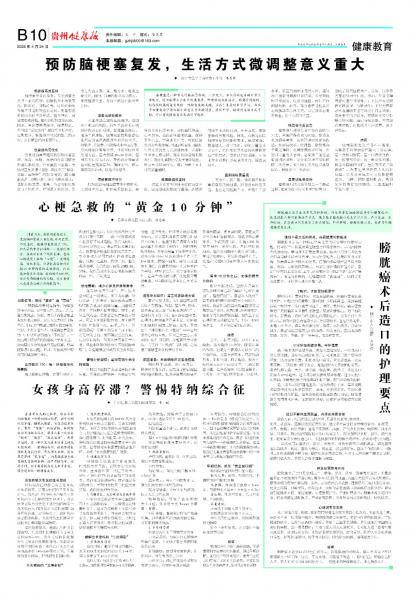 贵州健康报