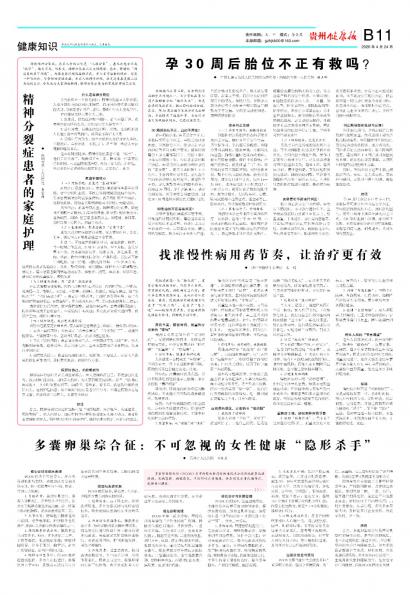 贵州健康报