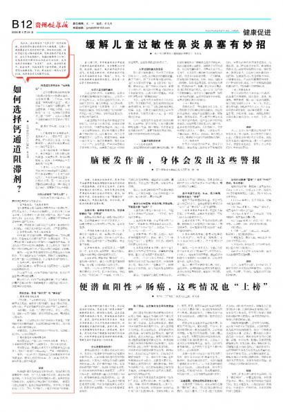 贵州健康报