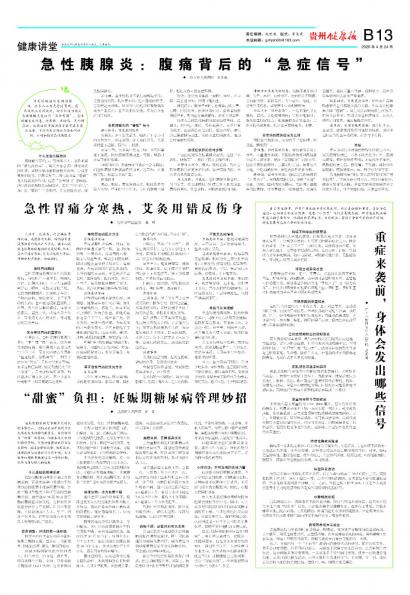 贵州健康报