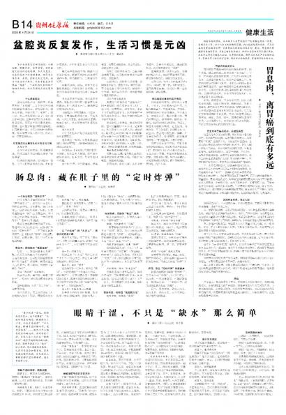 贵州健康报