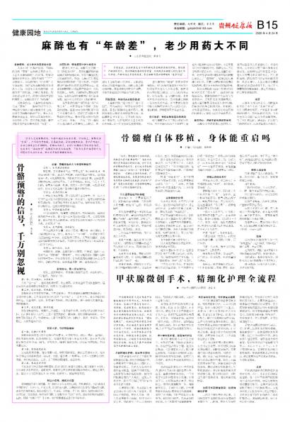 贵州健康报
