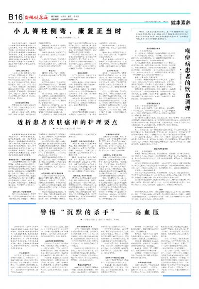 贵州健康报