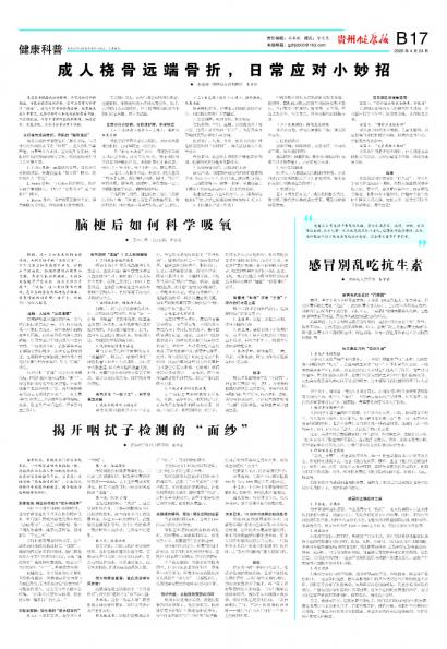 贵州健康报