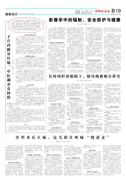 贵州健康报