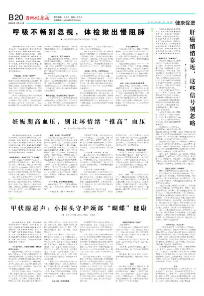 贵州健康报