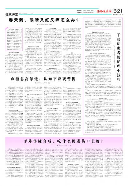 贵州健康报