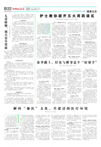 贵州健康报