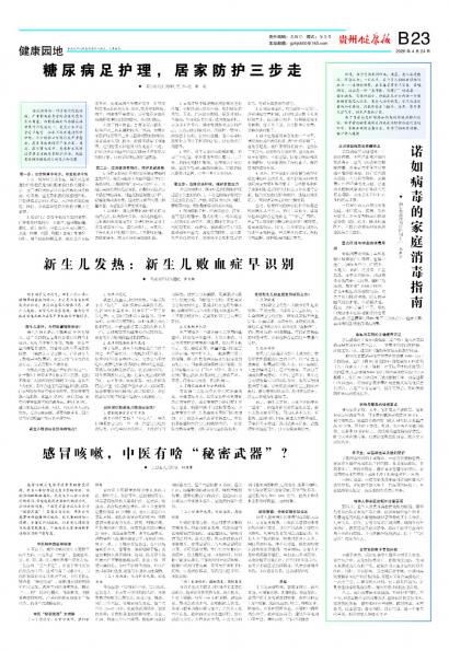 贵州健康报