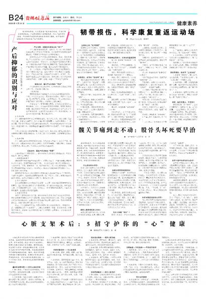 贵州健康报