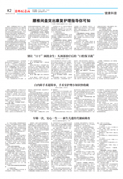 贵州健康报