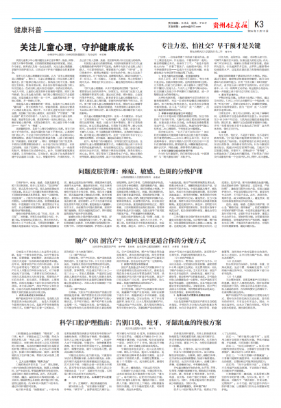 贵州健康报