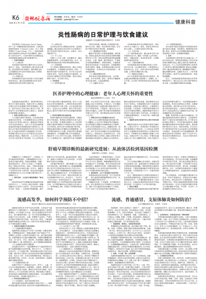 贵州健康报