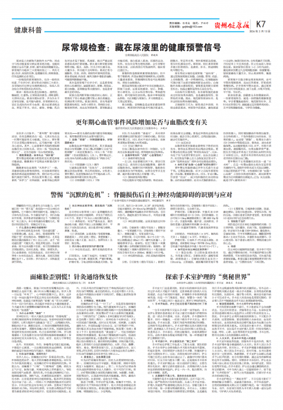 贵州健康报