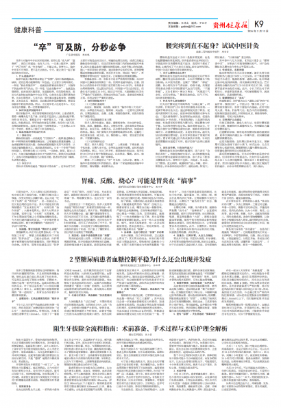 贵州健康报