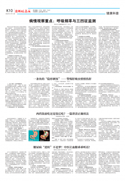 贵州健康报