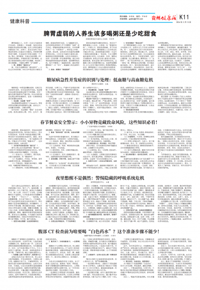 贵州健康报