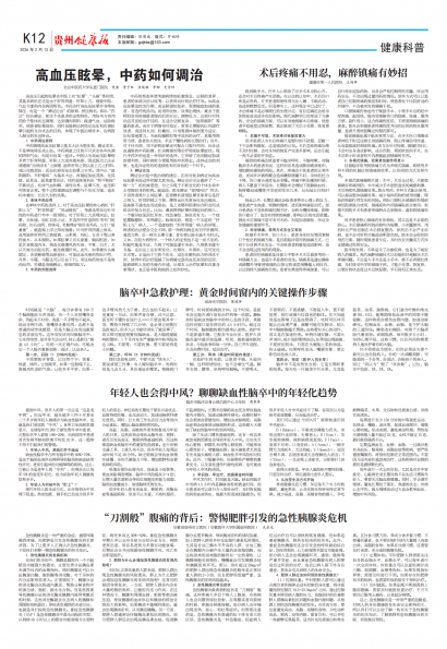 贵州健康报