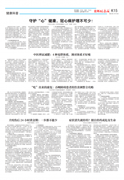 贵州健康报