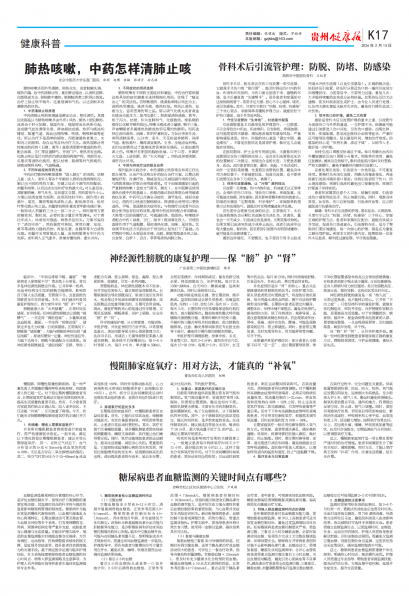 贵州健康报