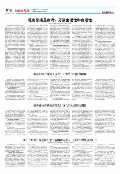 贵州健康报