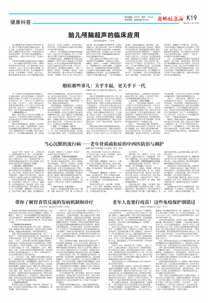 贵州健康报