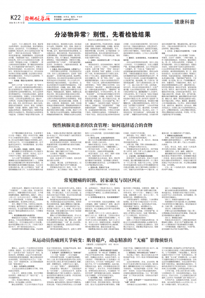 贵州健康报