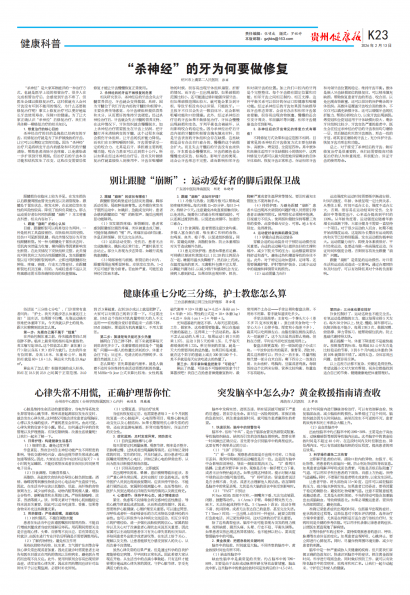 贵州健康报