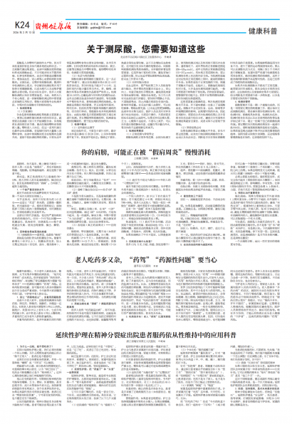 贵州健康报