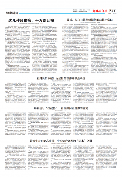 贵州健康报