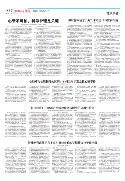 贵州健康报