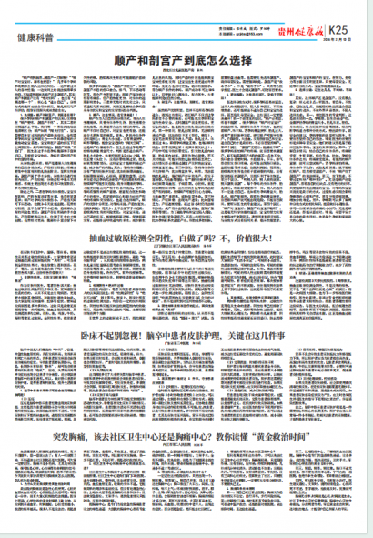 贵州健康报