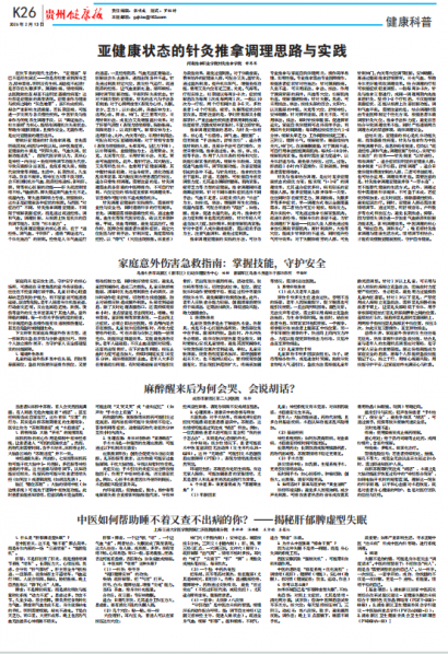 贵州健康报