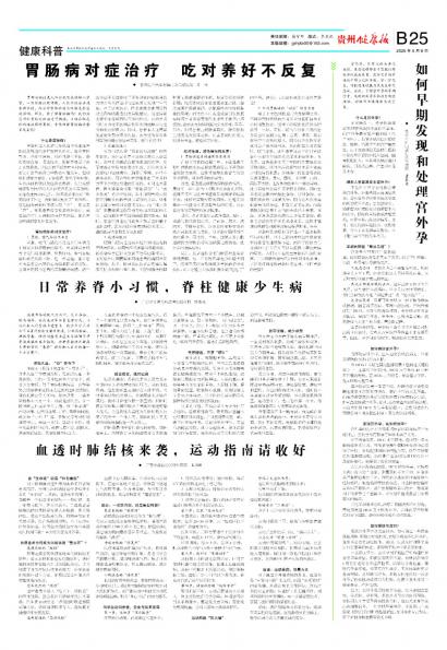贵州健康报