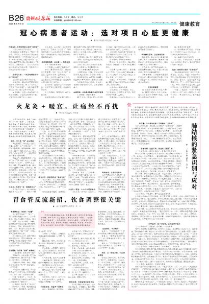 贵州健康报