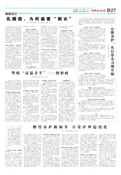 贵州健康报