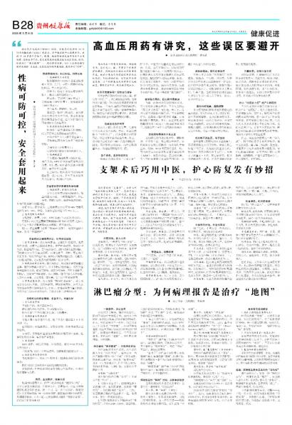 贵州健康报