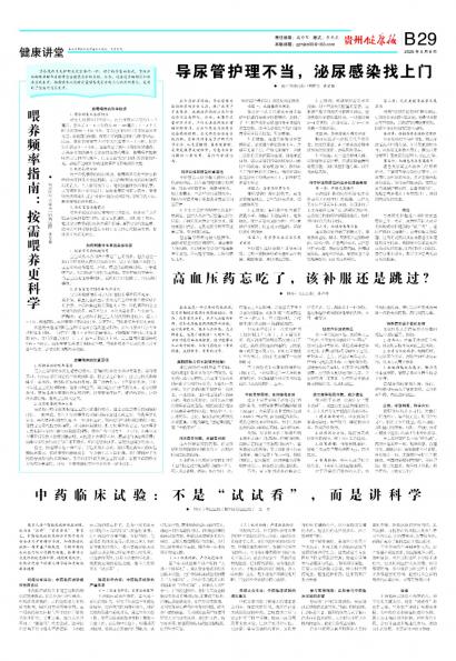 贵州健康报