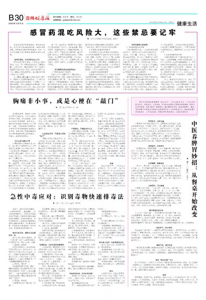 贵州健康报
