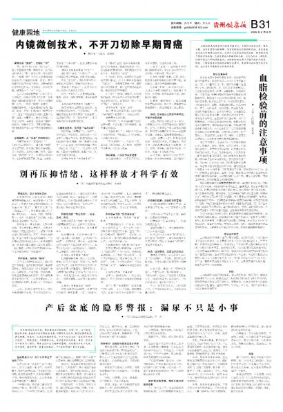 贵州健康报