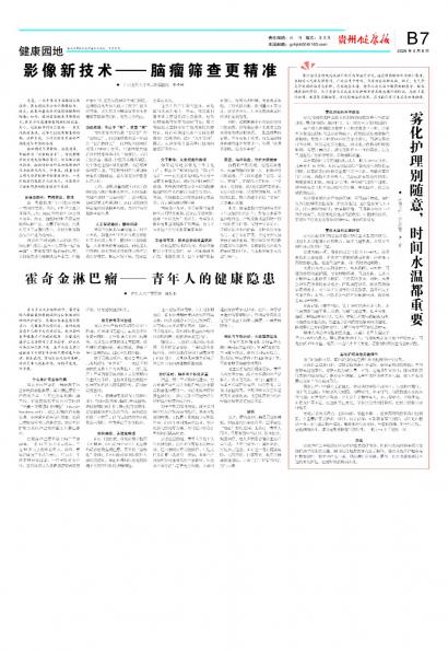 贵州健康报